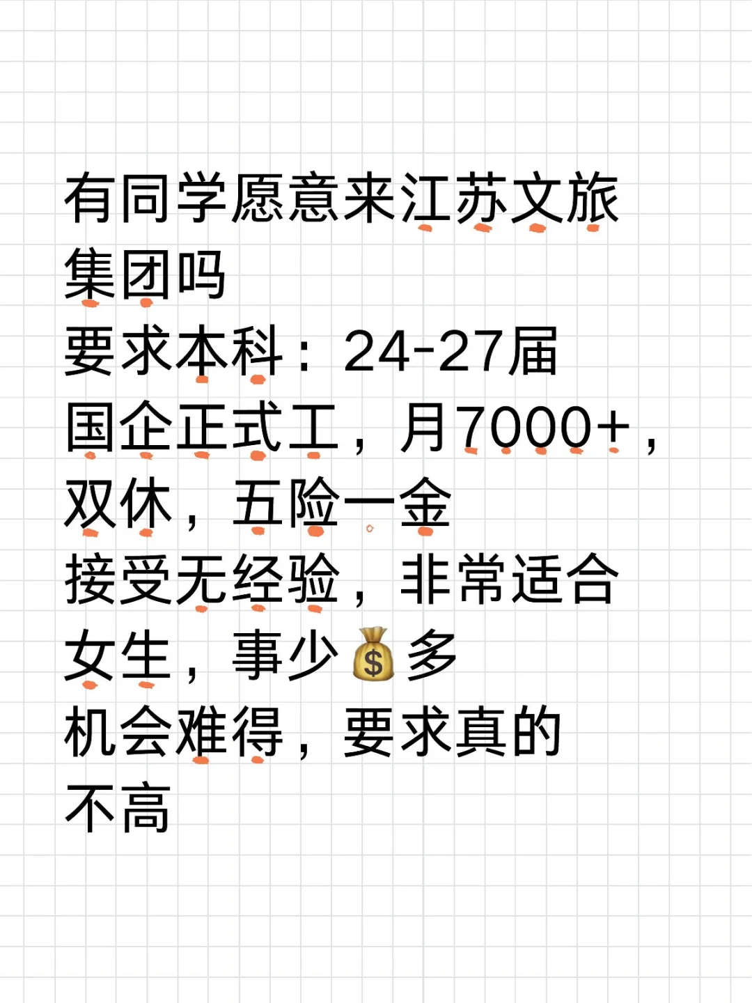 有同学愿意来江苏文旅集团吗要求本科：23-