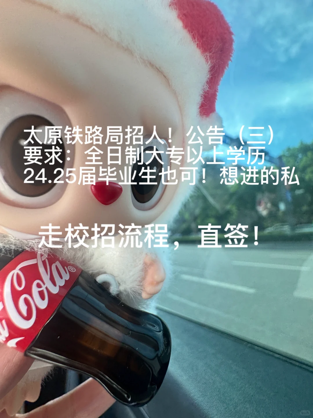 太原铁路局公告（三）