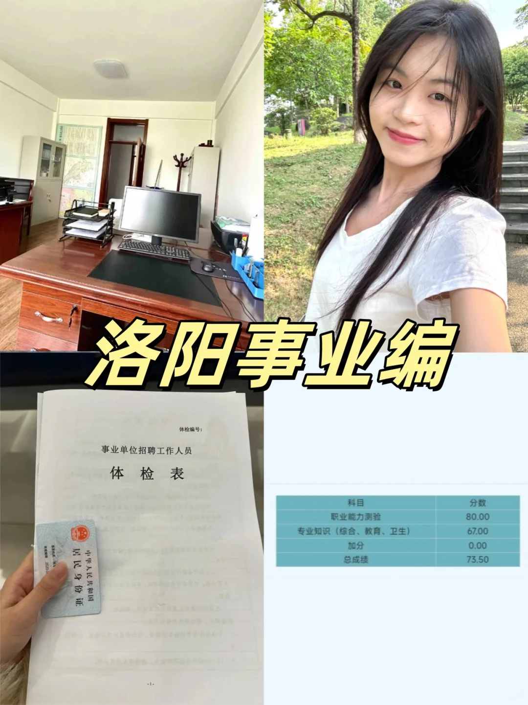 大专生上岸洛阳事业编心得