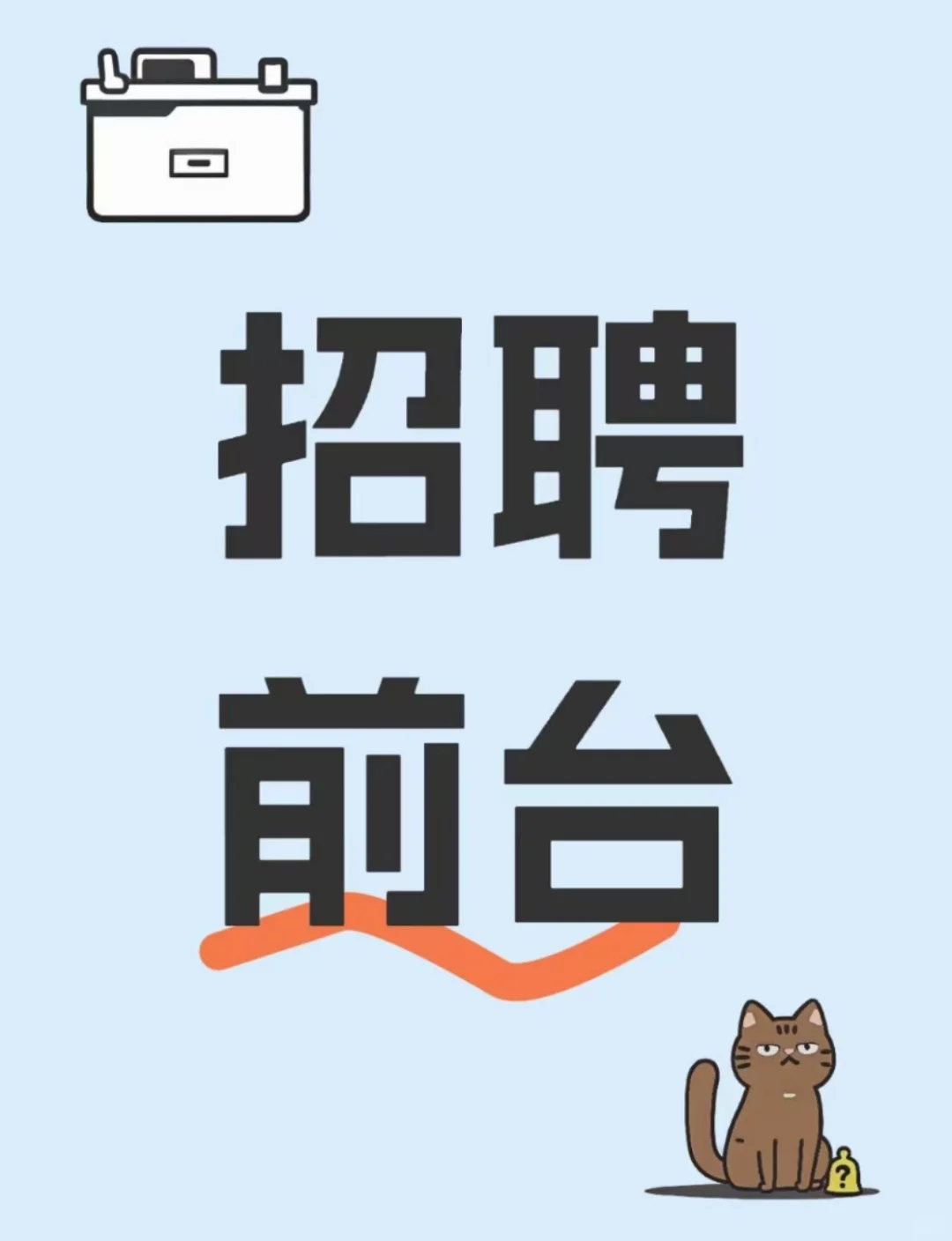 百色市右江区东合路招坐班女前台一位