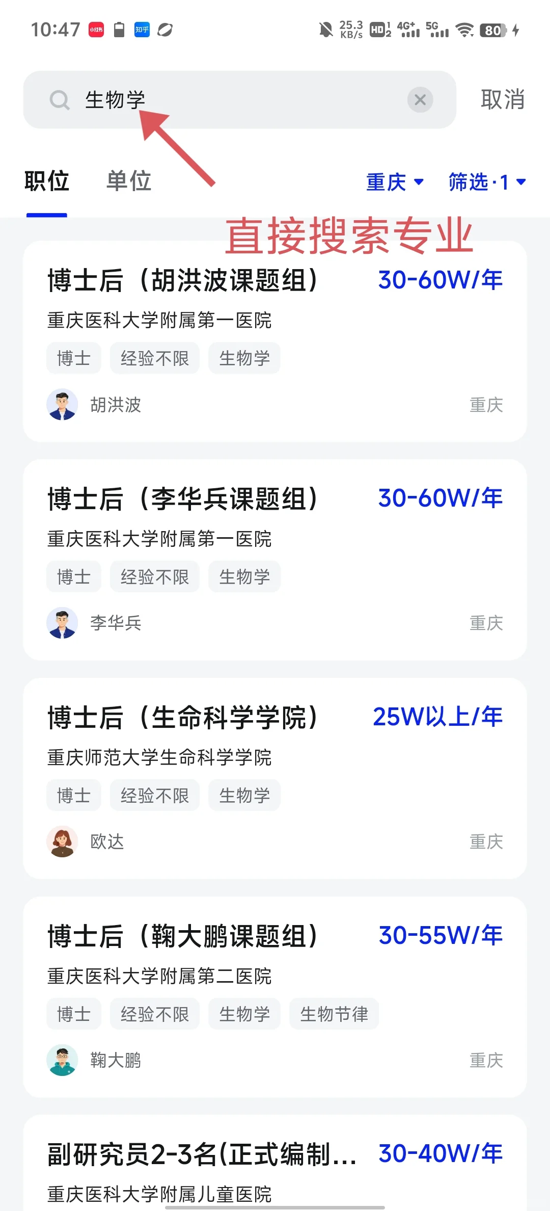 生物学博士在重庆，能拿多少工资？