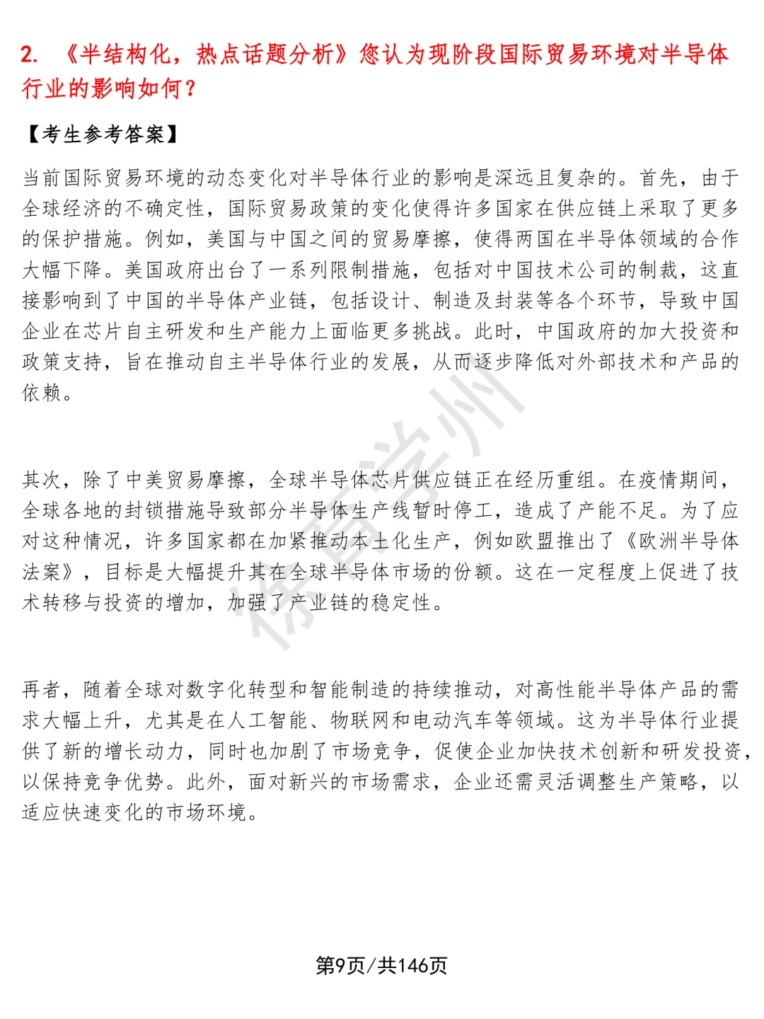 阿斯麦公司岗位题库面试结构化面试含参考答案面试真题半结构化面试