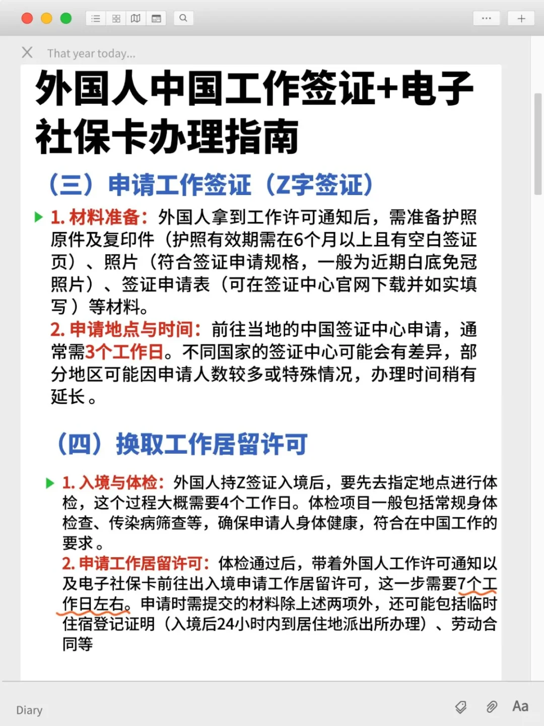 外国人中国工作签证电子社保卡办理指南