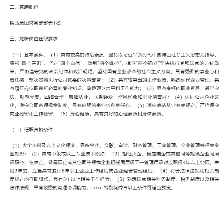 四川省锦弘集团有限责任公司公开招聘