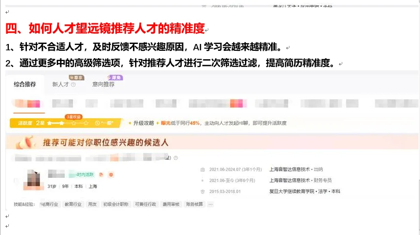 前程无忧招聘平台效果提升