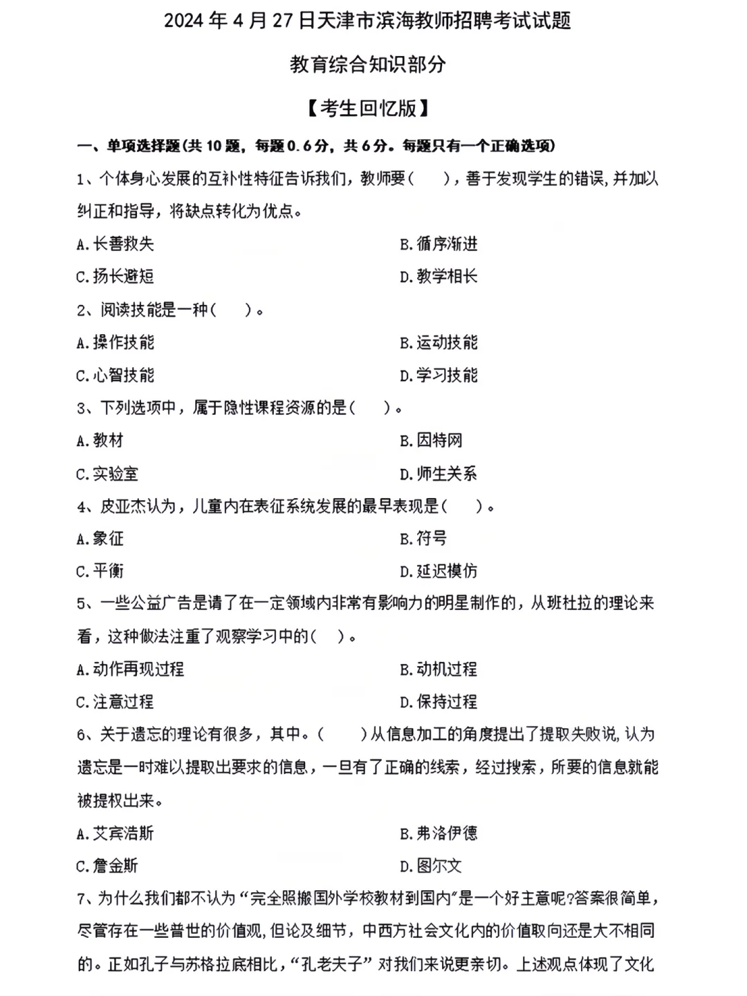 天津滨海区教师招聘16-24年真题，最新压题！