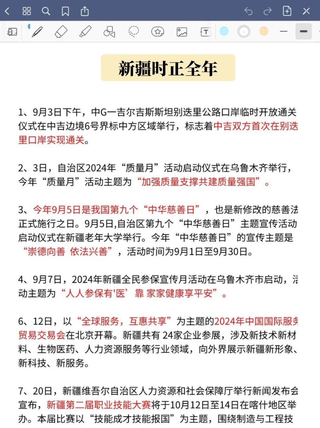25年新疆教招备考规划分享（实用版）