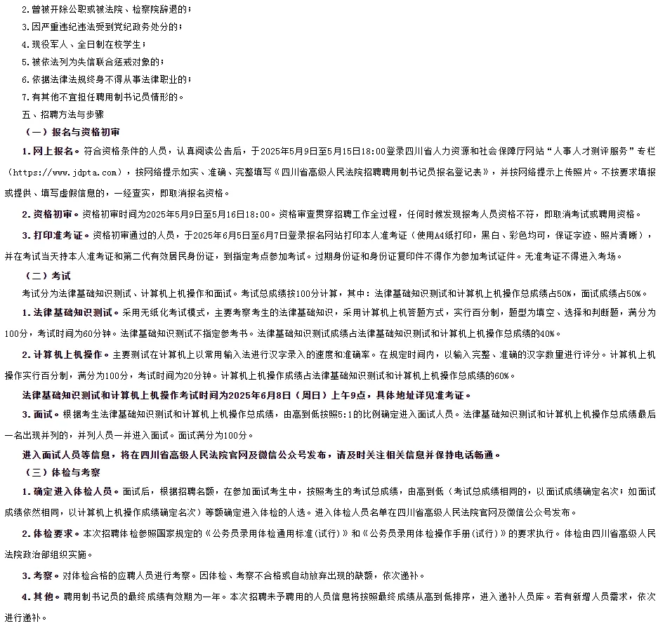 2025四川省高级人民法院招聘书记员15人公告