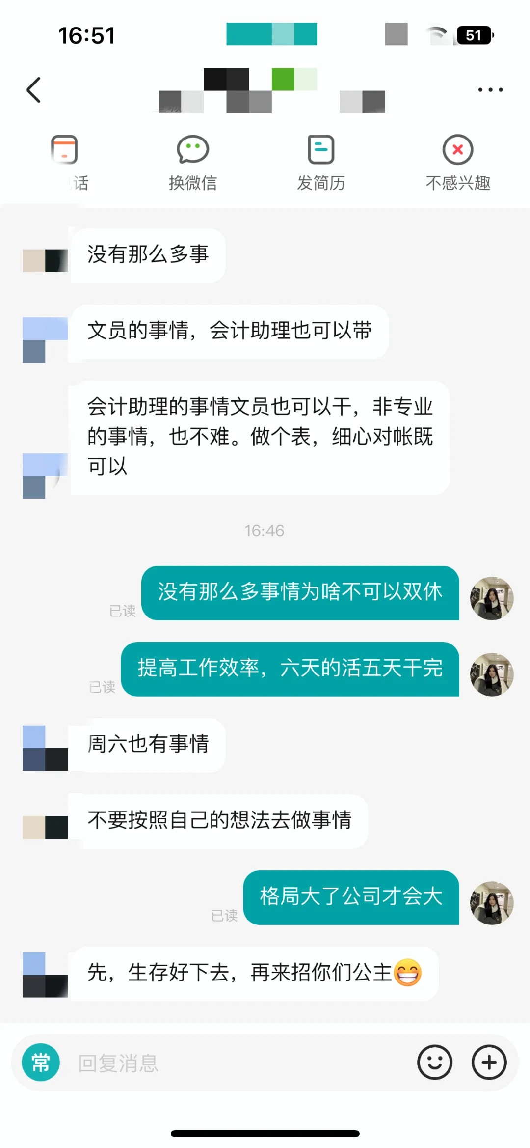 BOSS直聘：可他说我是公主哎