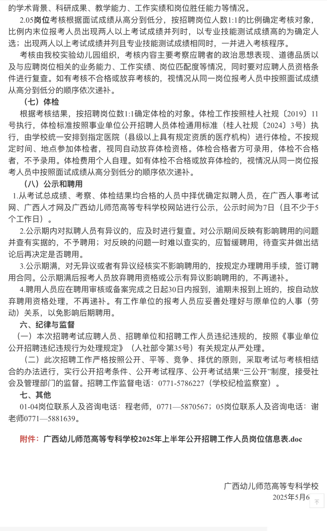 广西幼儿师范高等专科学校招聘啦