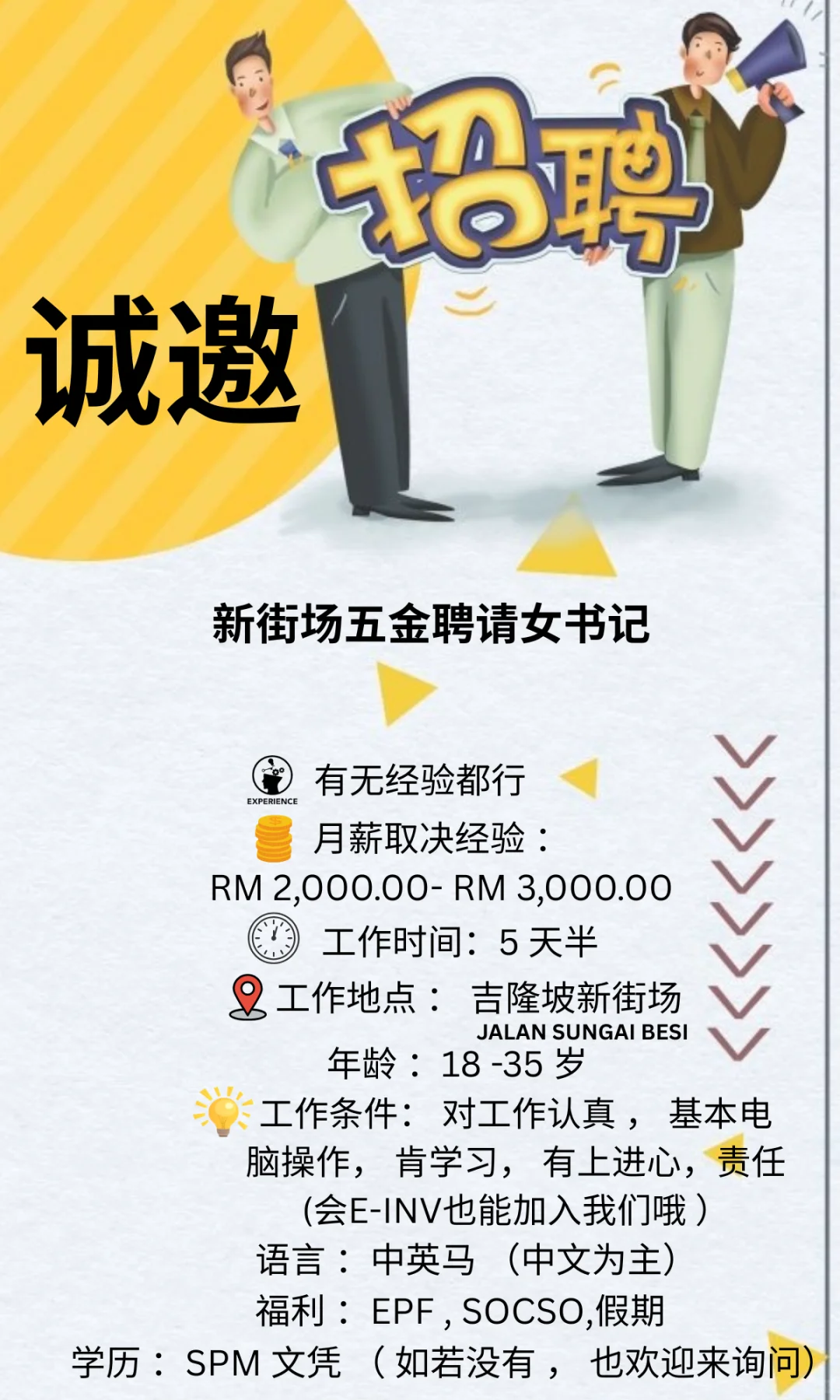 📣新街场五金店聘女书记！ （帮人问篇）