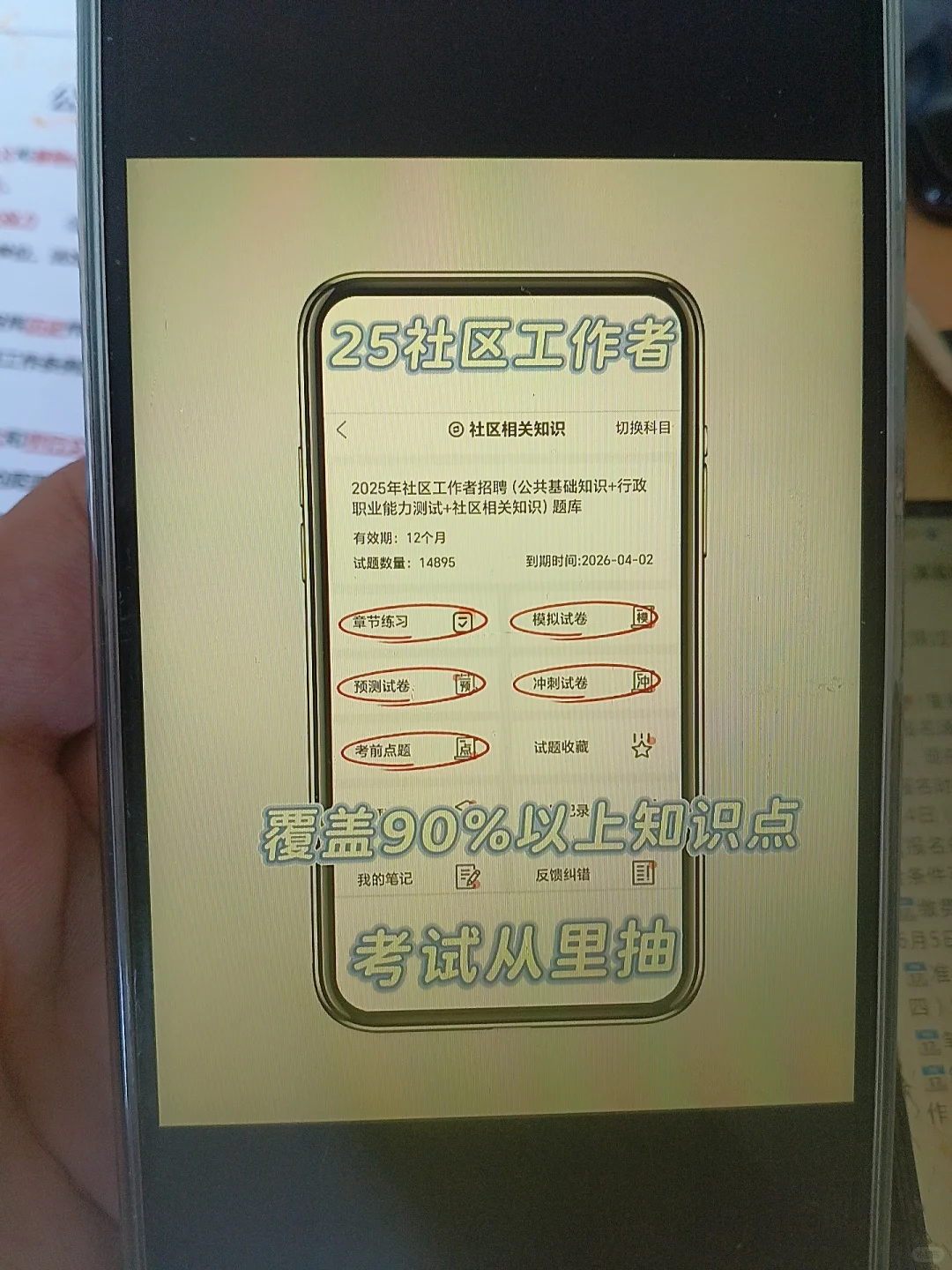 25长沙雨花区社区工作者考试，进一个帮一个