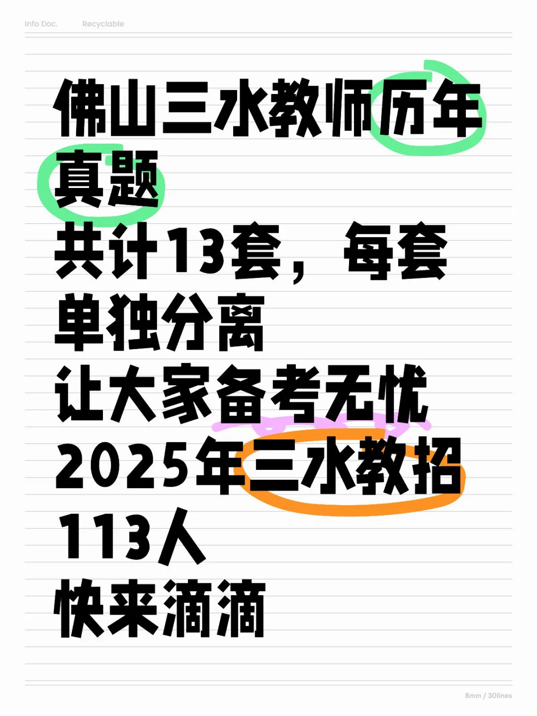 2025年佛山教师招聘113人