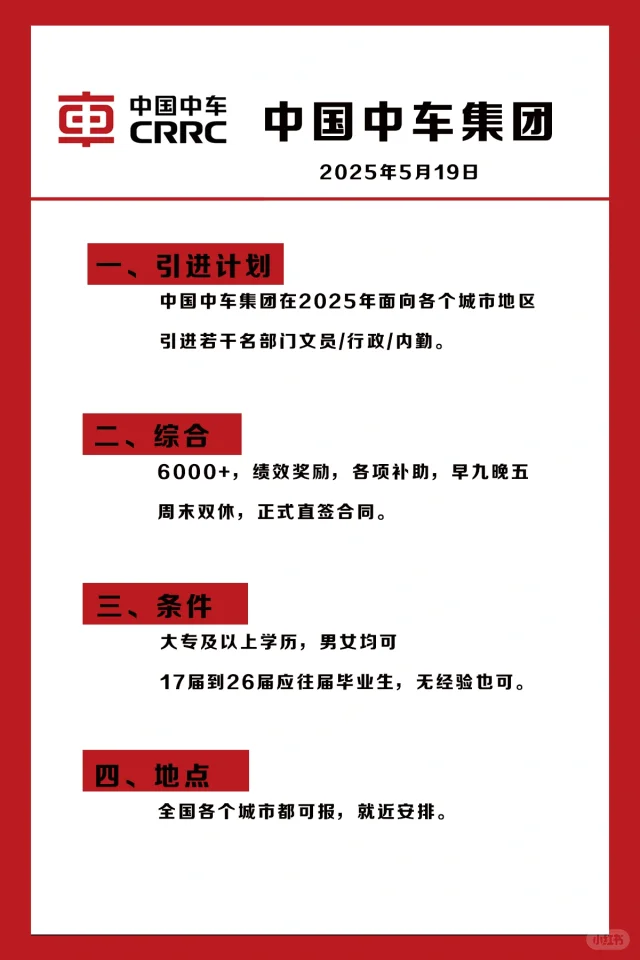 中车集团捞人了！