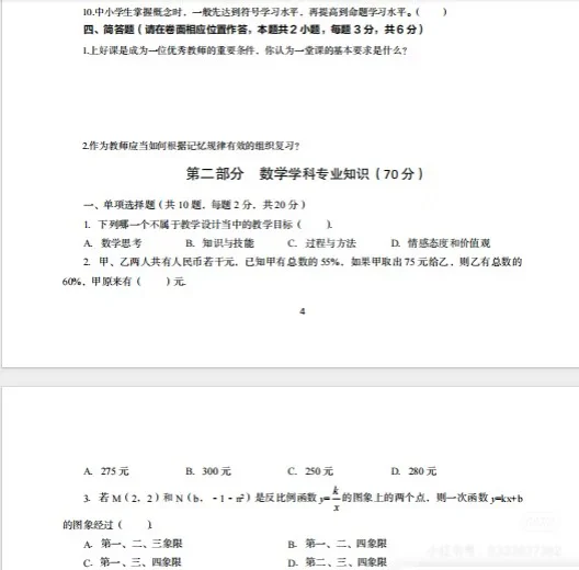 2025年东莞教师招聘331人～东莞各学科真题