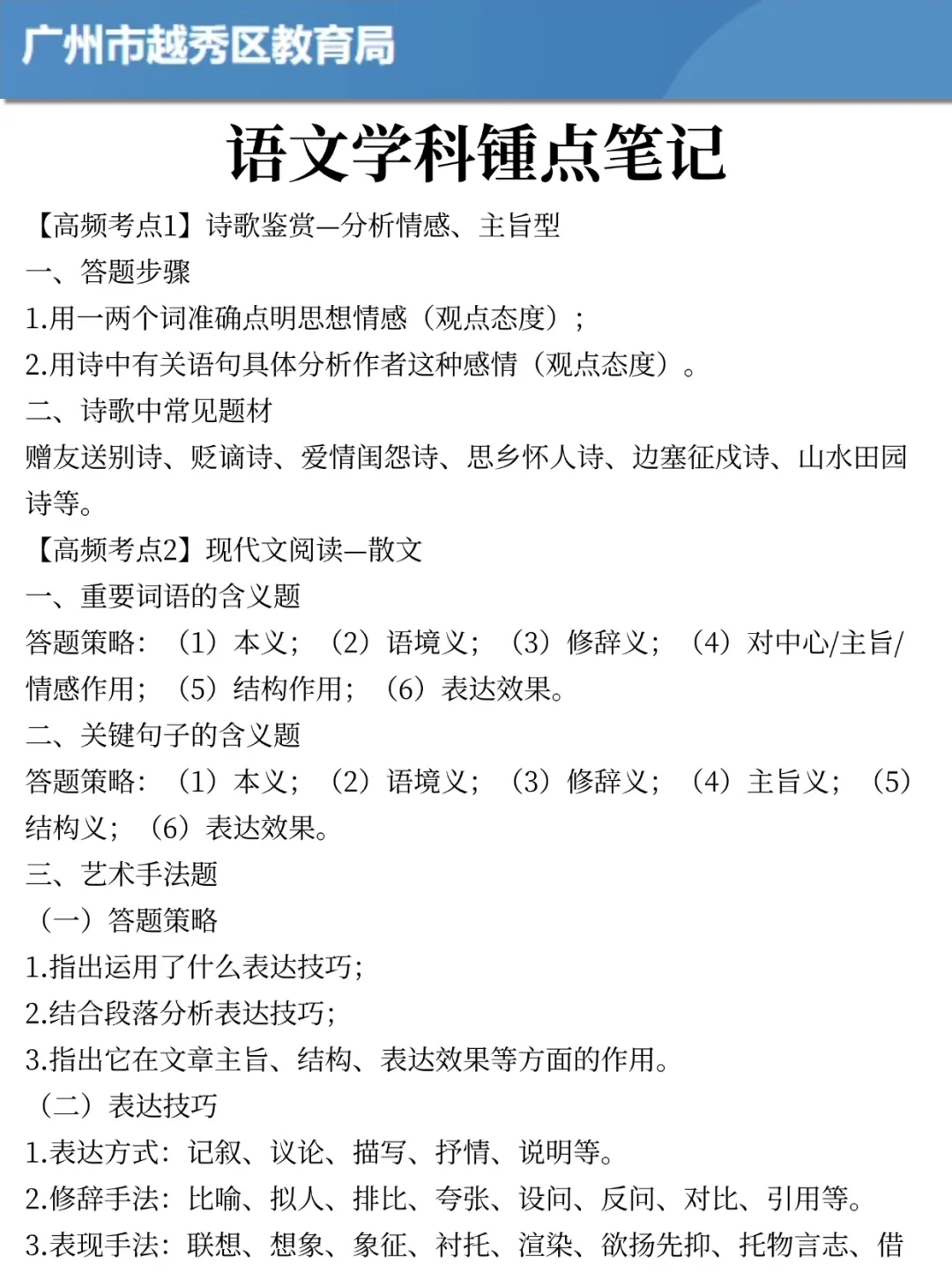 给参加25广州越秀区教招的姐妹透个底