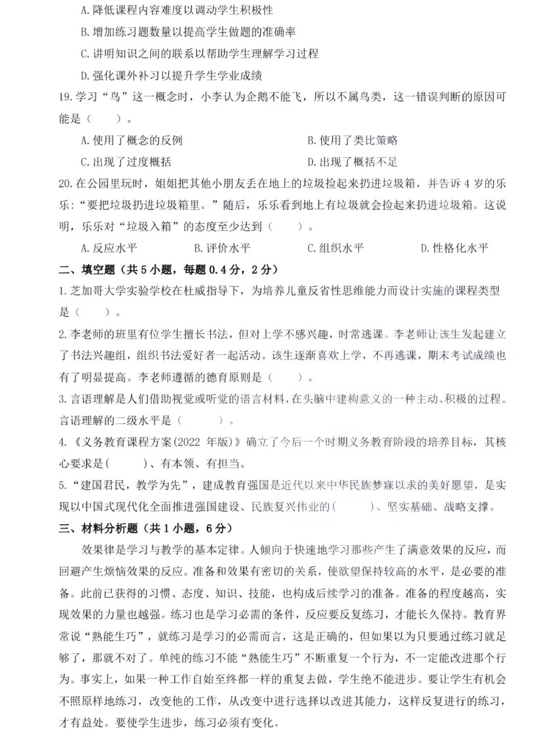 天津滨海区教师招聘16-24年真题，最新压题！