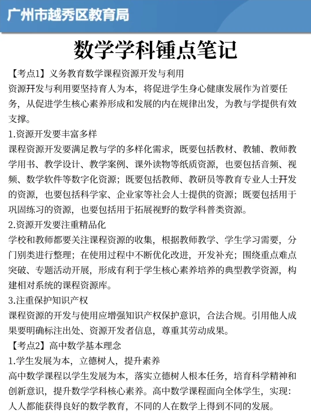 给参加25广州越秀区教招的姐妹透个底