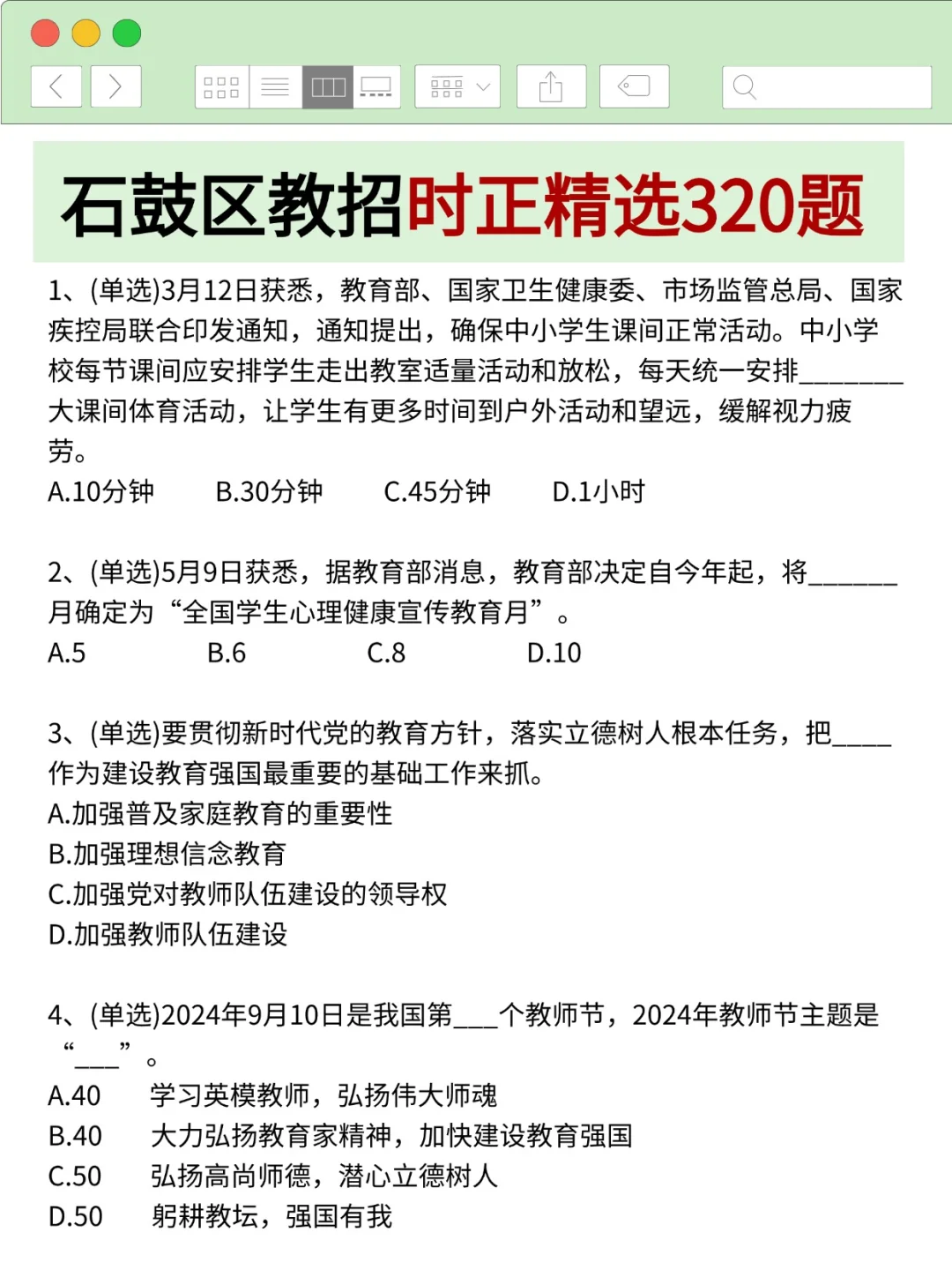 端午放心玩，衡阳市石鼓区教招，重复率85%