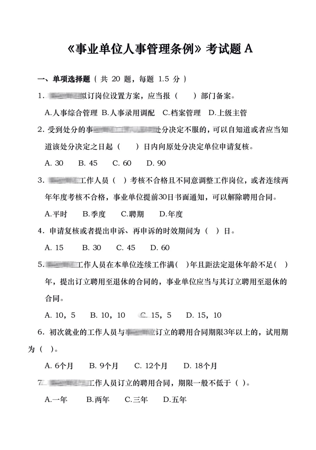 广州人社局2025招聘备考指南💥