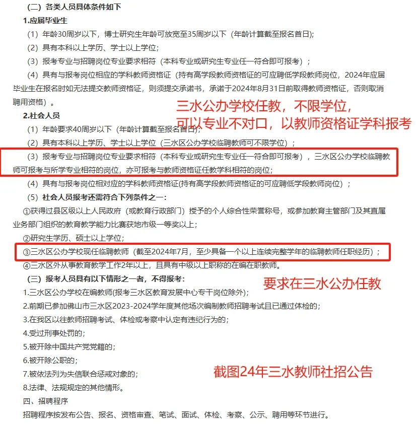 关于专业不对口考佛山教师编制