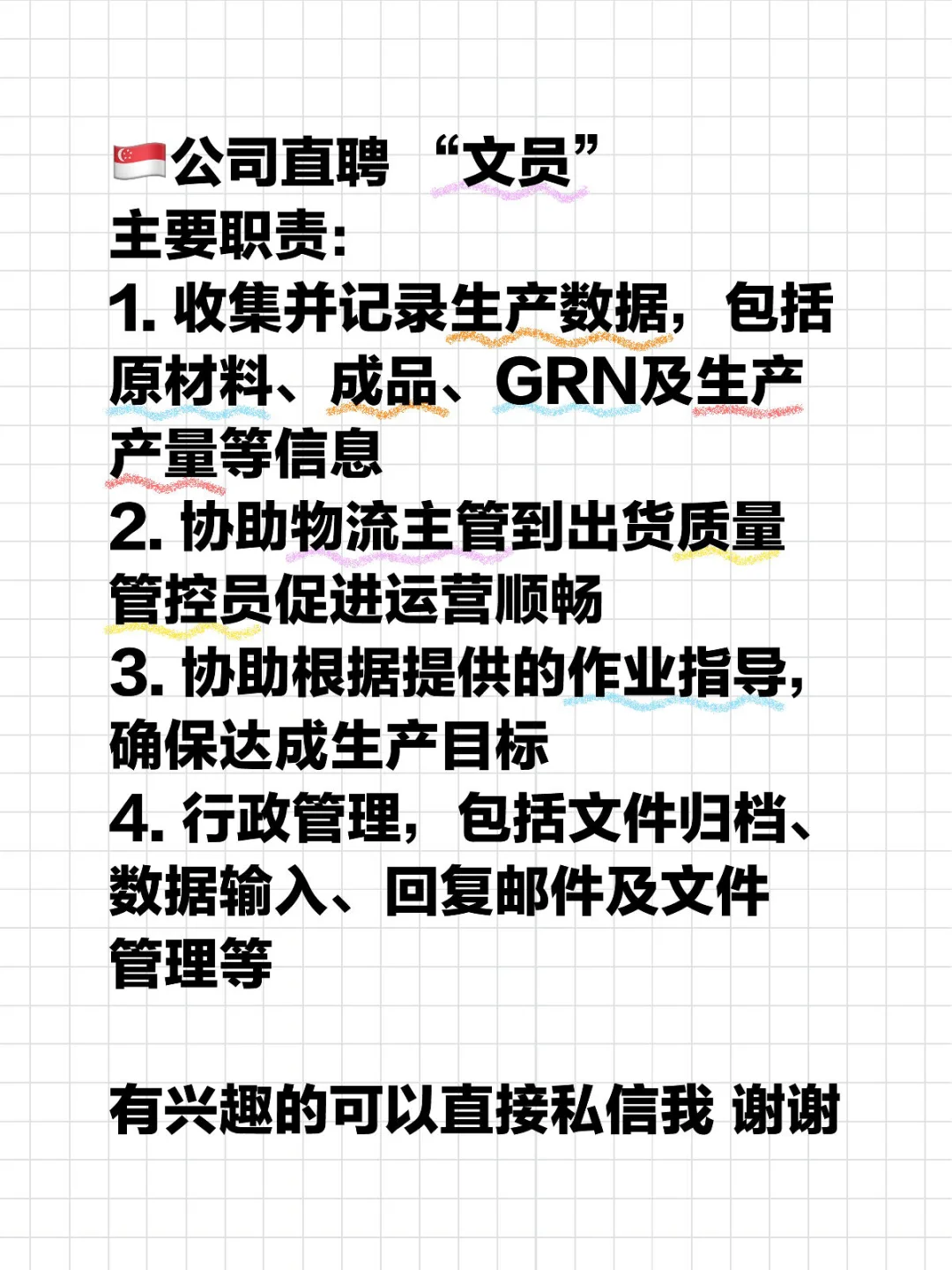 🇸🇬公司直聘 “文员”