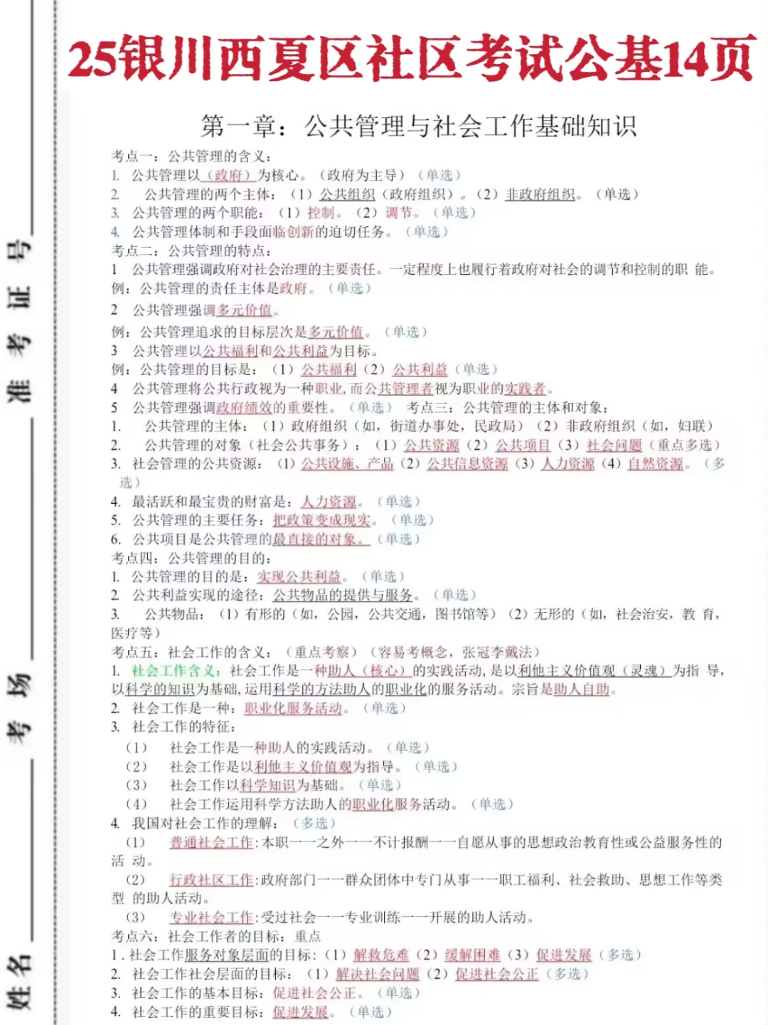25银川市西夏区社区工作者，真有信息差啊！