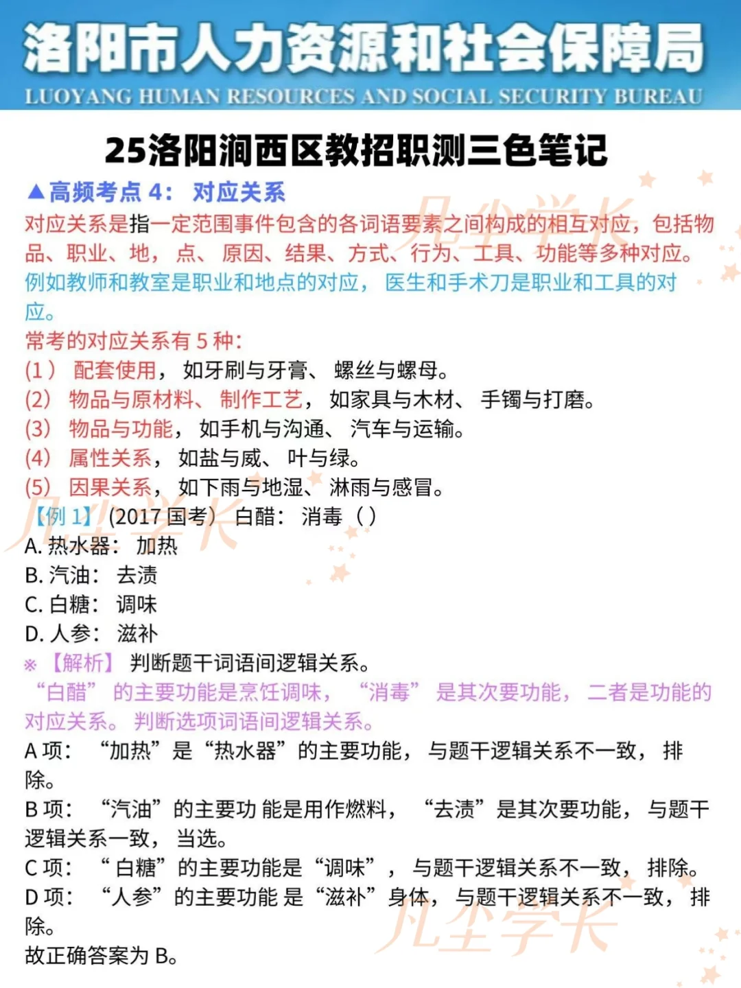 25洛阳涧西区教师招聘选择题我压这些