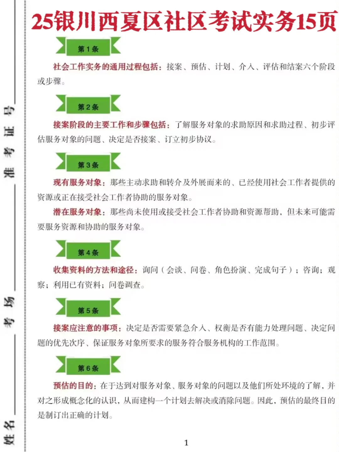 25银川市西夏区社区工作者，真有信息差啊！