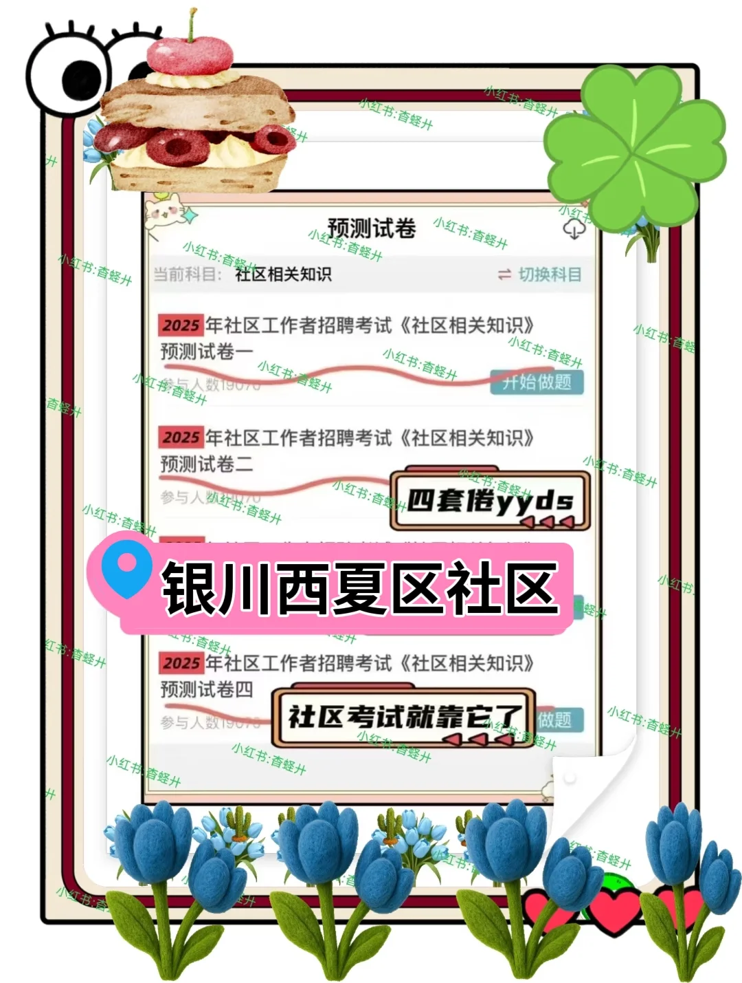 25银川西夏区社区工作者，这次是真的放水啊