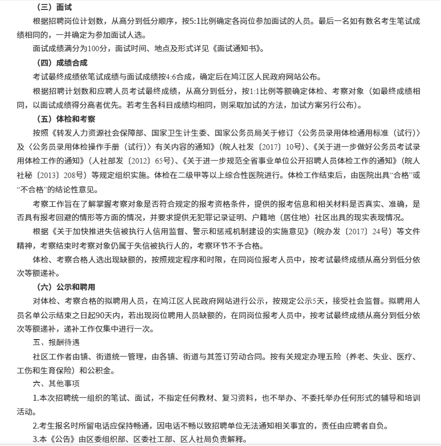 新出！安徽芜湖鸠江区社区招聘72人！有资料