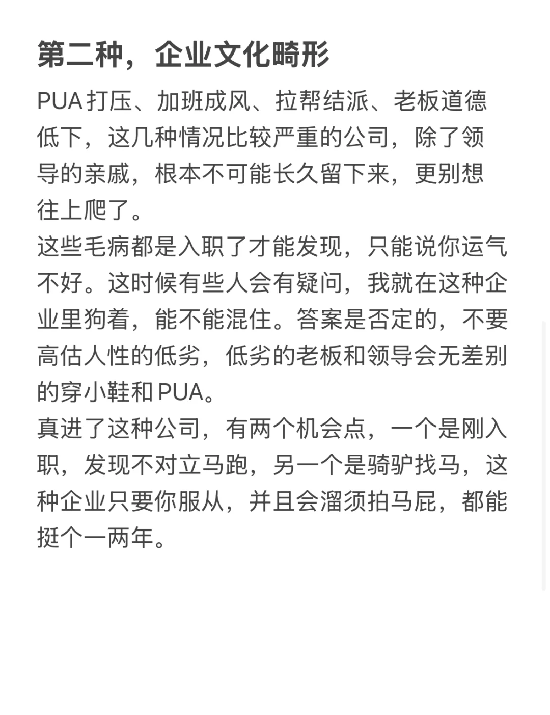 职场里4种翻不了盘的死局，赶紧骑驴找马！