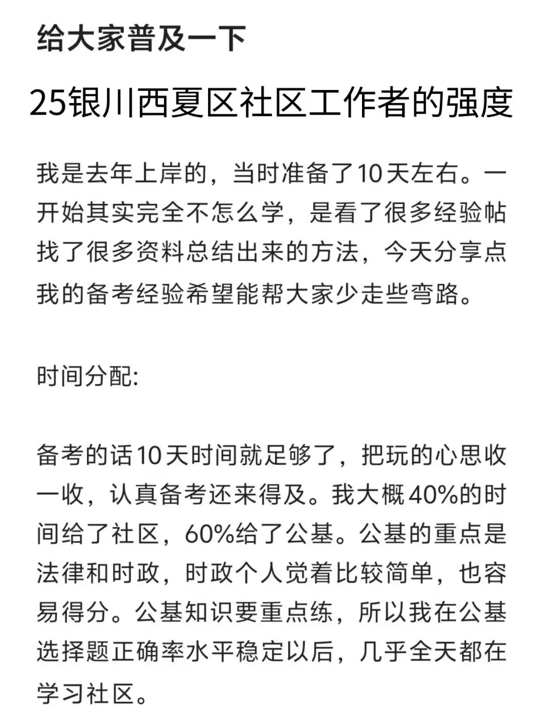 普及下，银川西夏区社区工作者的强度