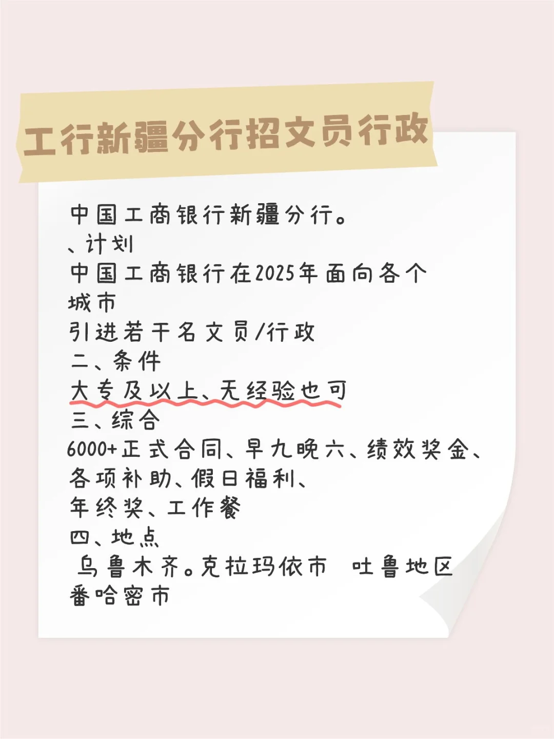 中国工商银行新疆分行。