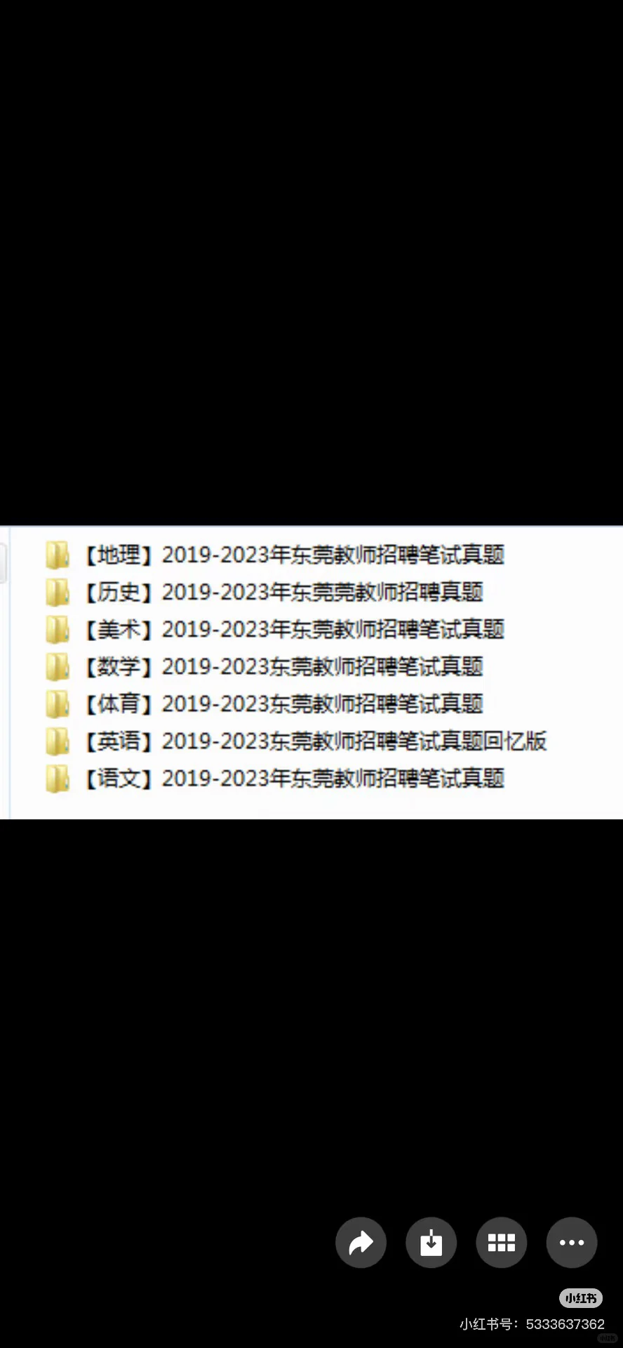 2025年东莞教师招聘331人～东莞各学科真题