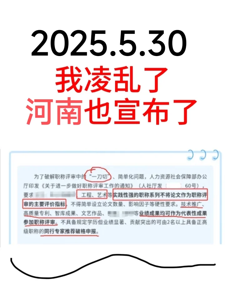河南突然收到通知