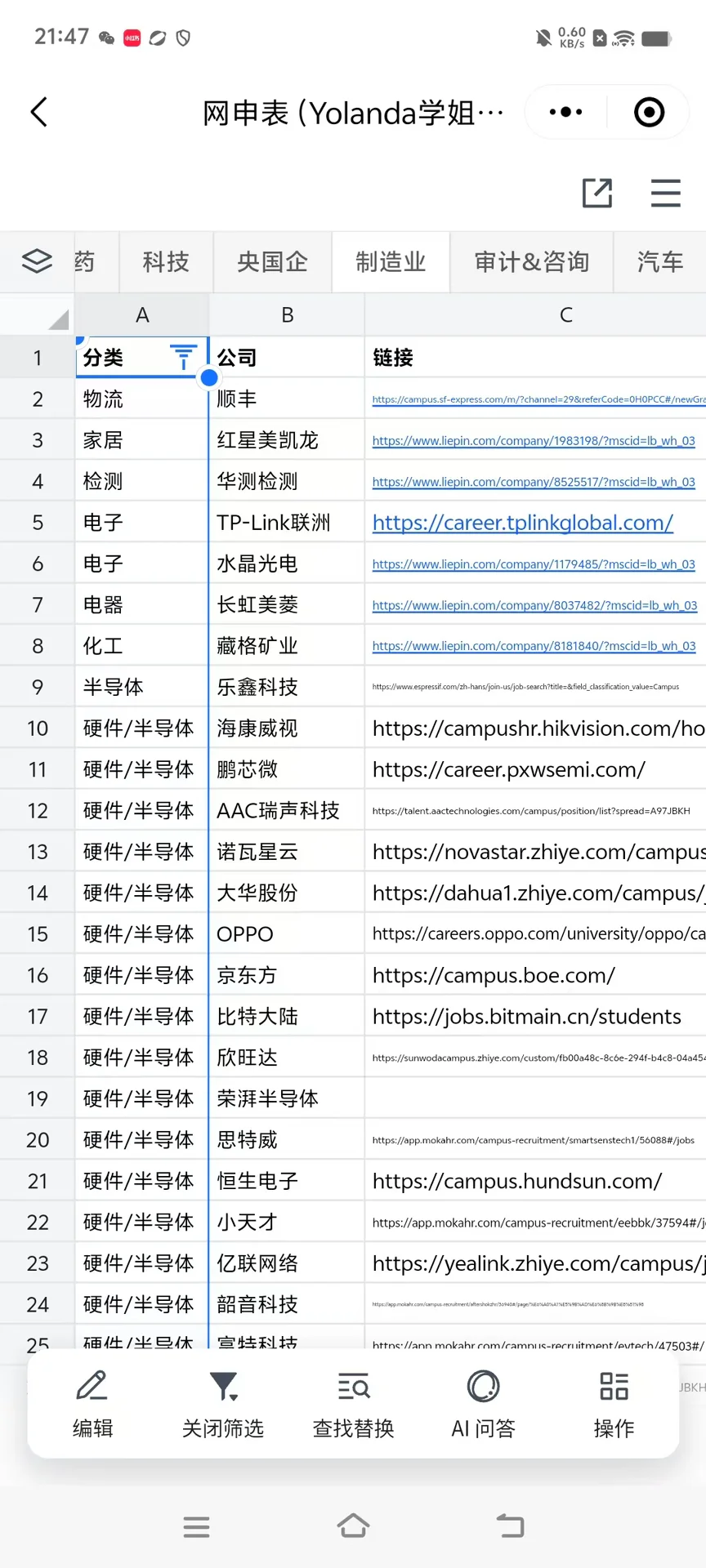 半导体行业暑期实习，这些公司别错过！