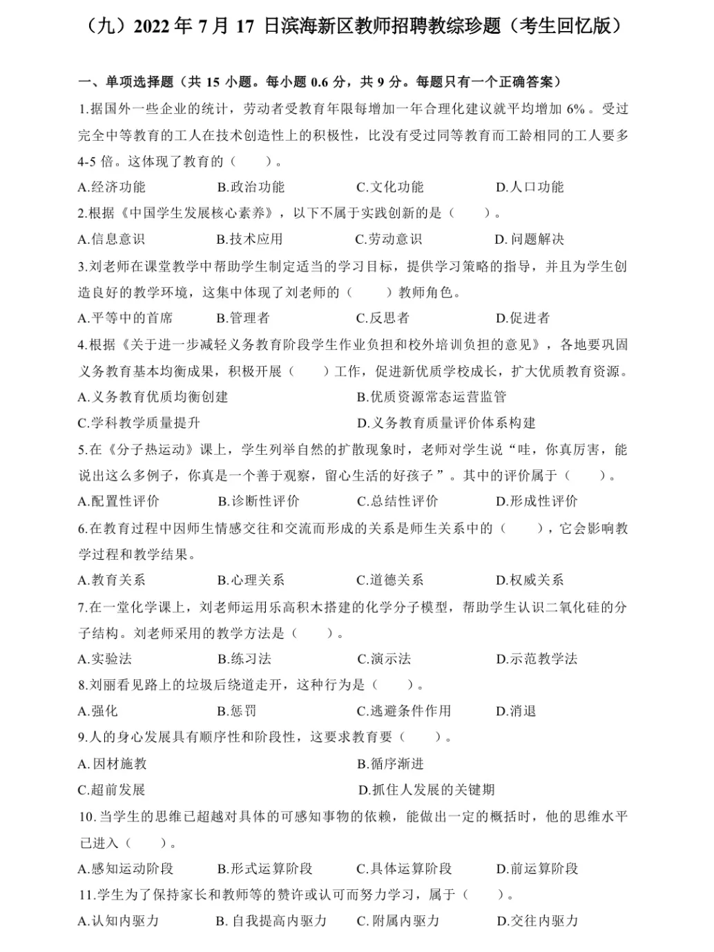 天津滨海区教师招聘16-24年真题，最新压题！