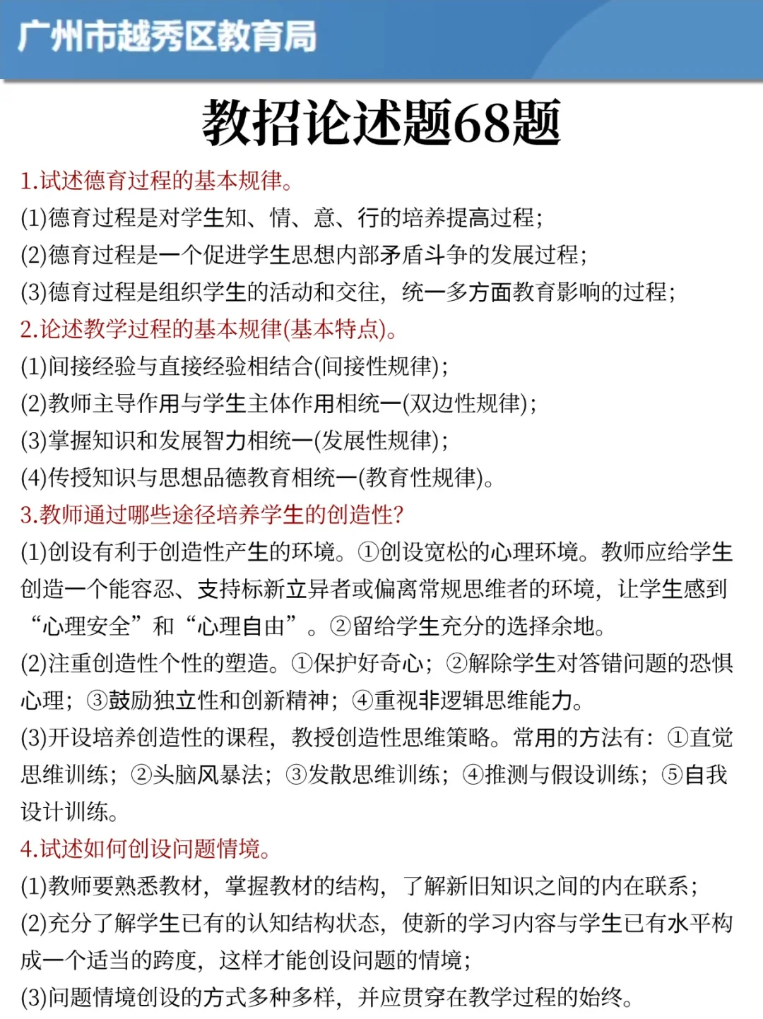 给参加25广州越秀区教招的姐妹透个底