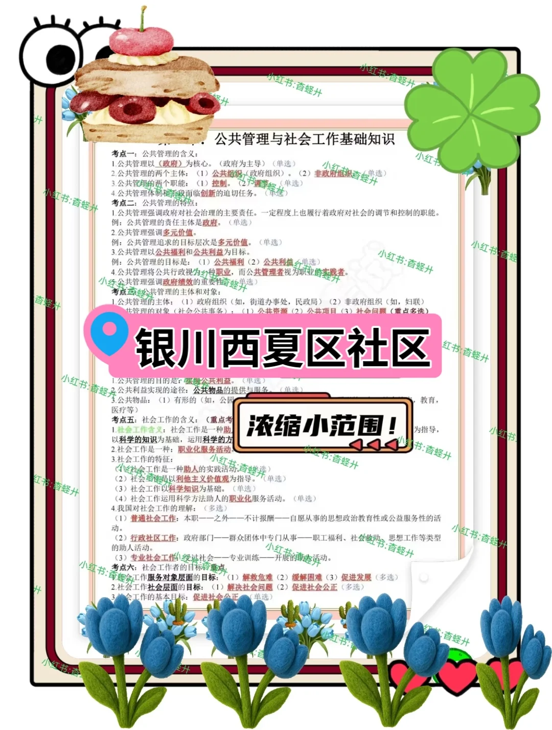 25银川西夏区社区工作者，这次是真的放水啊