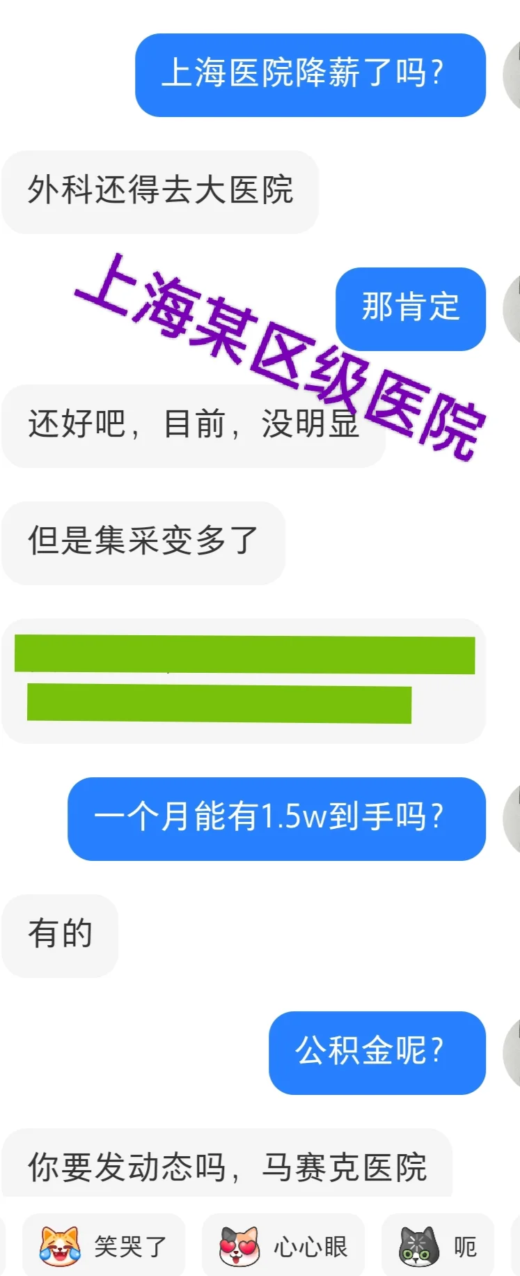 上海区级医院待遇，猜猜是哪个