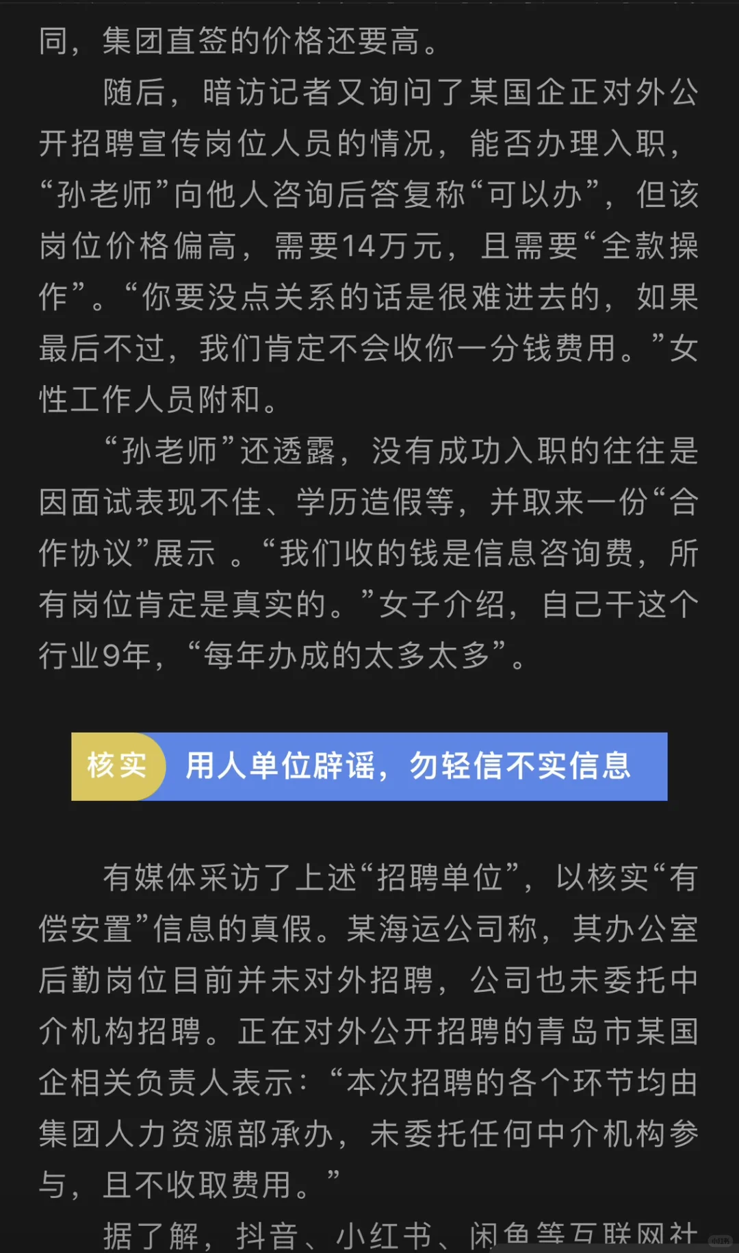 高端就业被骗