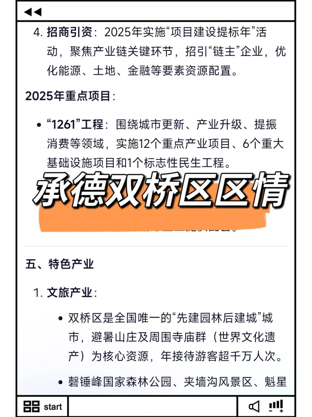 普及下，承德双桥区社区工作者的强度