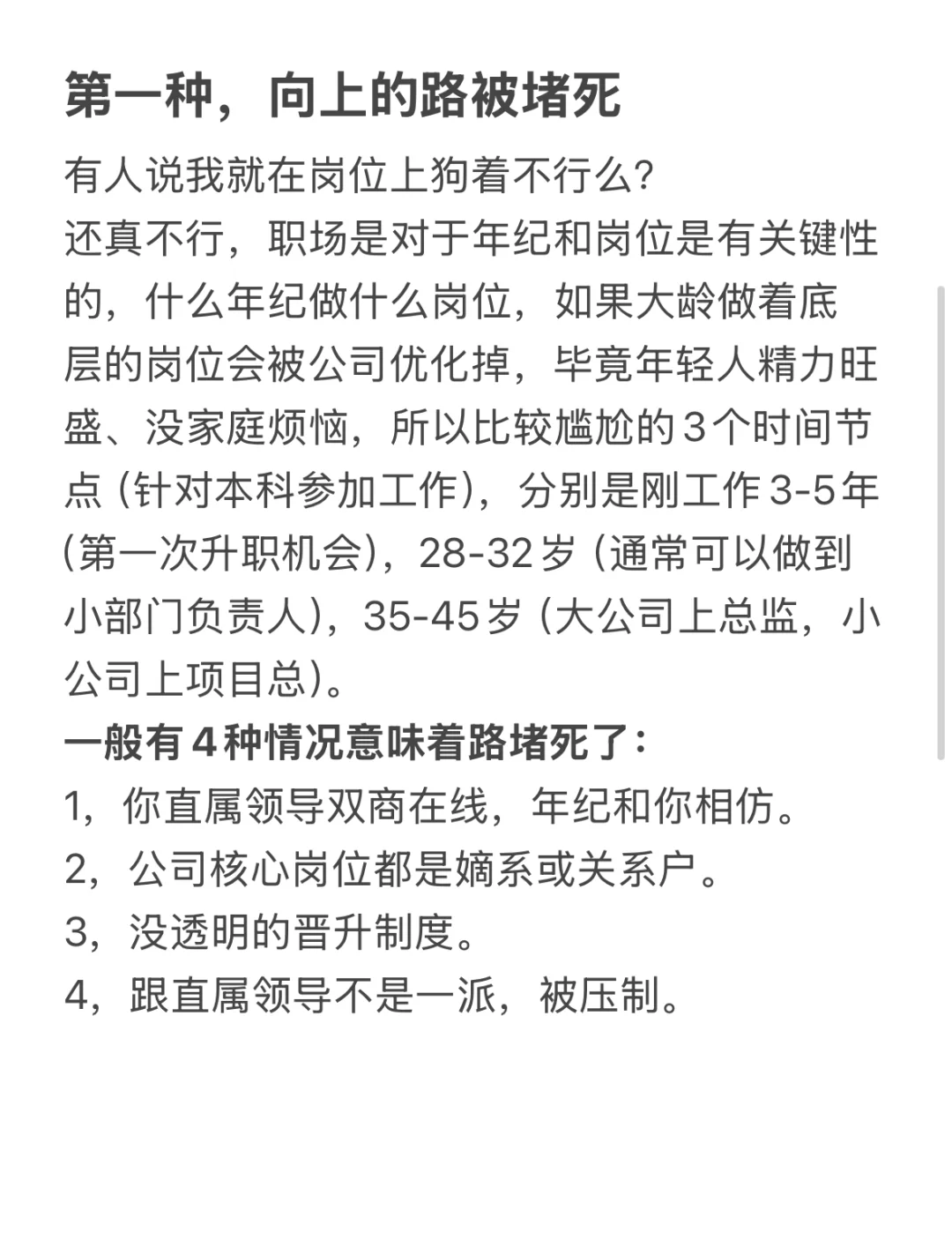 职场里4种翻不了盘的死局，赶紧骑驴找马！