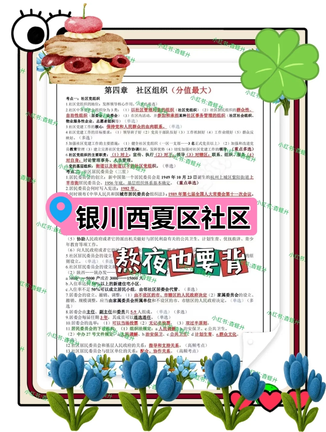 25银川西夏区社区工作者，这次是真的放水啊