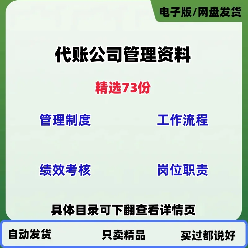 代理记账公司管理规章制度岗位职责计划总结