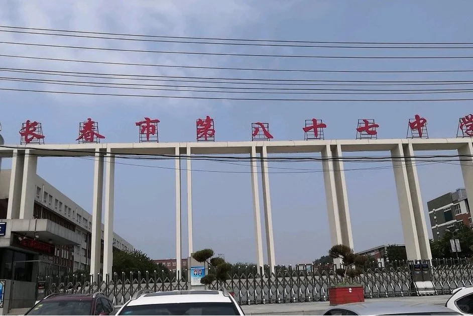 绿园区87中学区聘老师有没有想去的