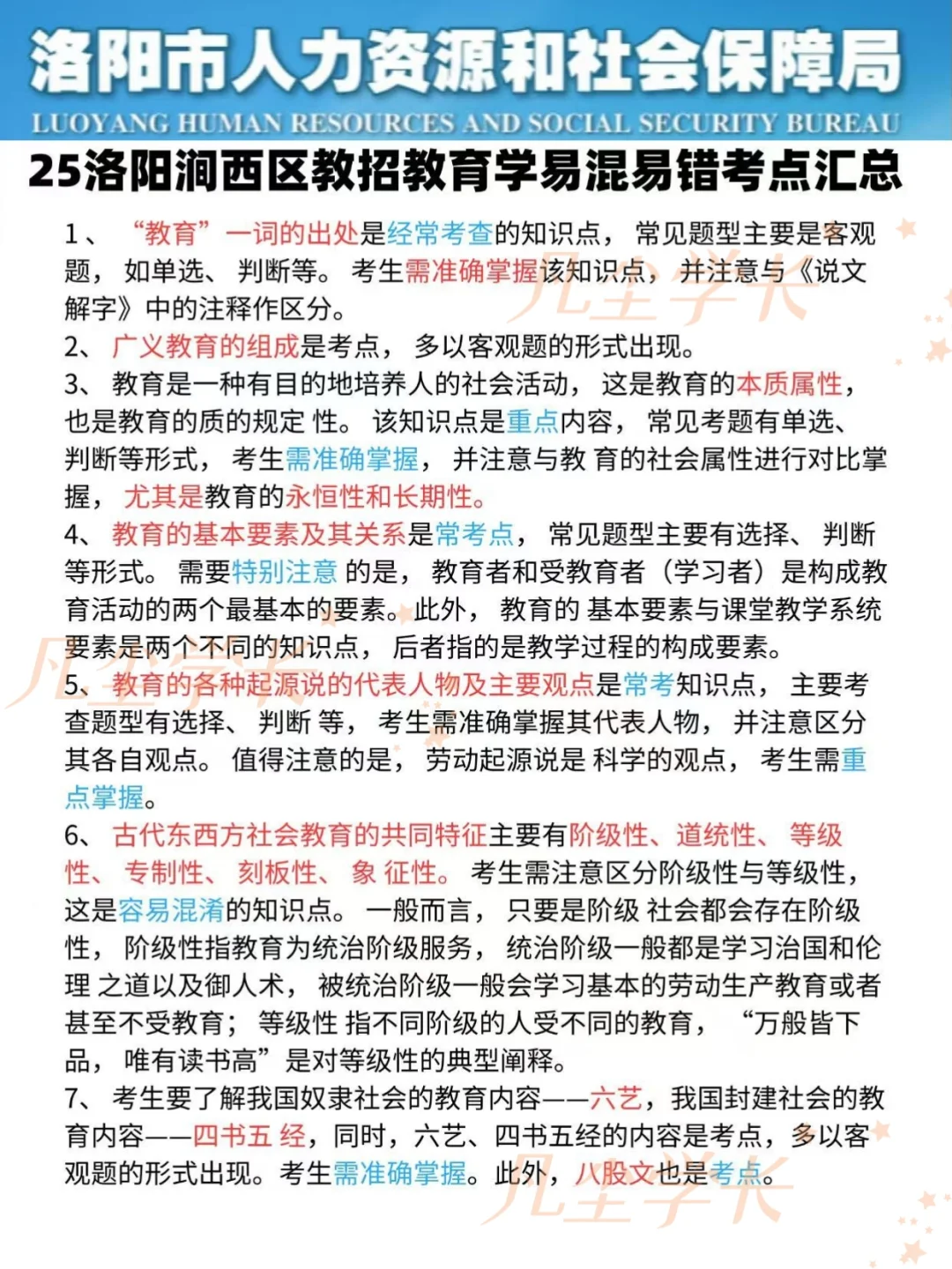 25洛阳涧西区教师招聘选择题我压这些