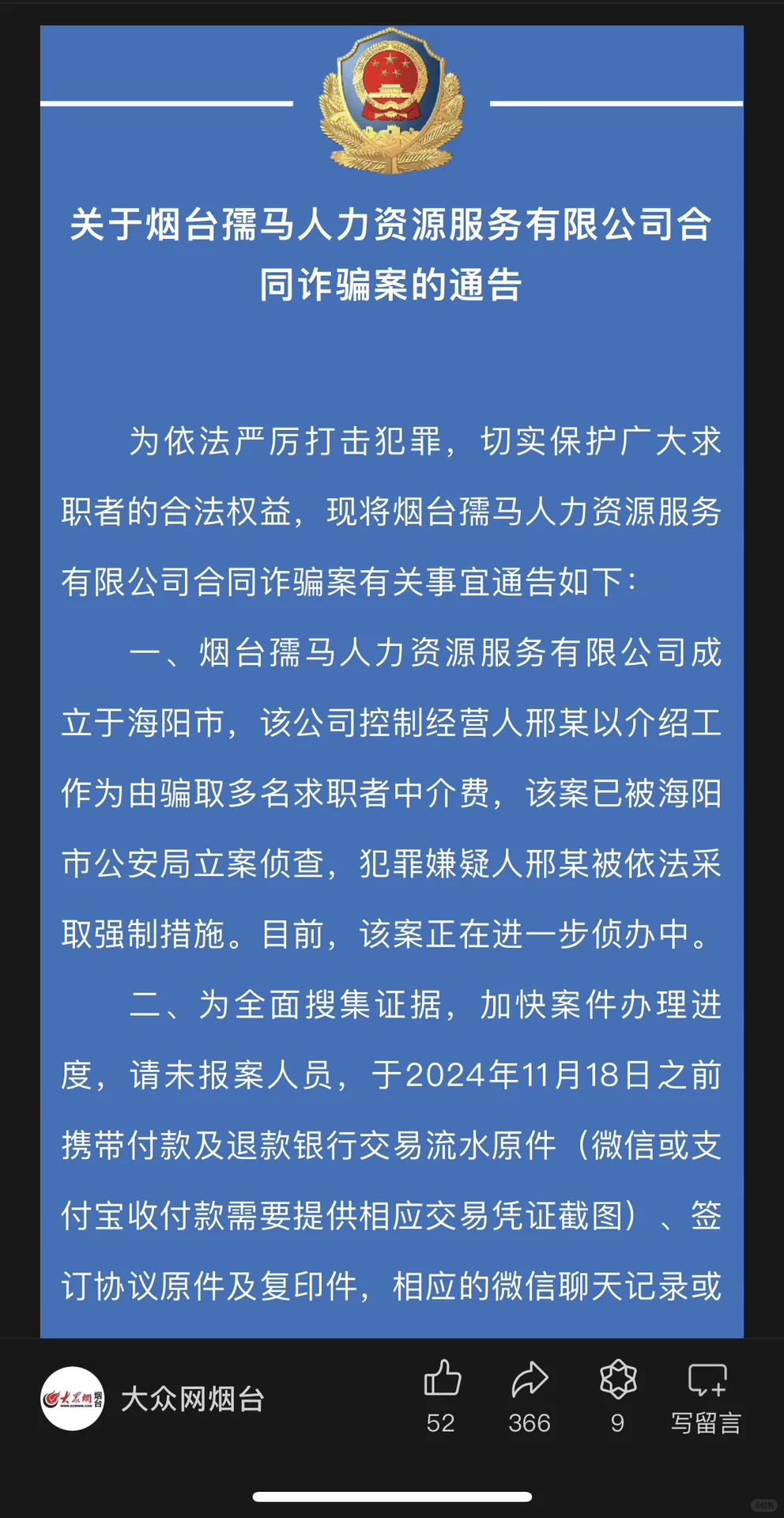 高端就业被骗