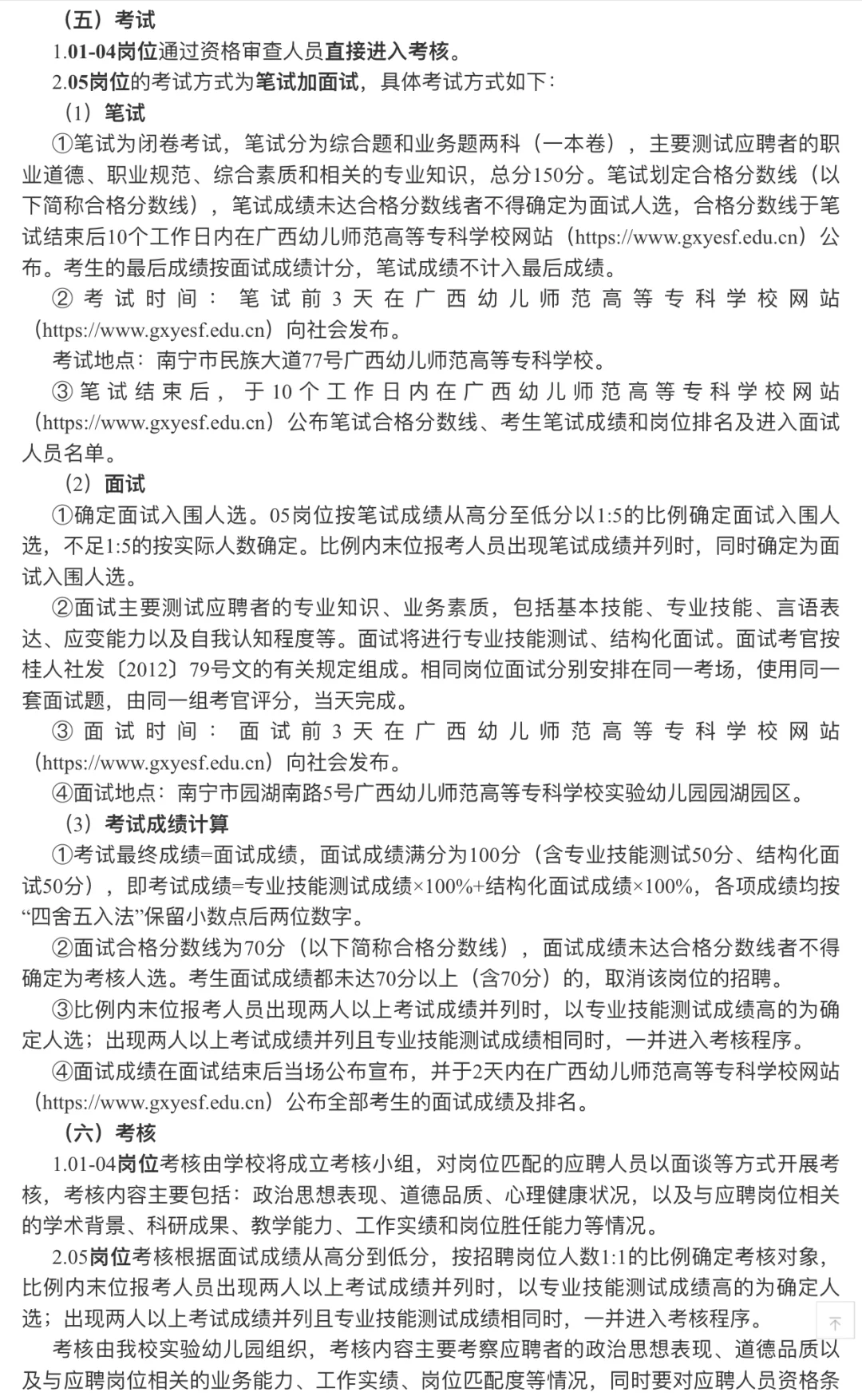 广西幼儿师范高等专科学校招聘啦